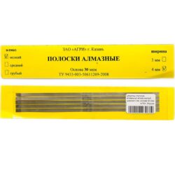 Штрипсы (полоски алмазные) алмаз мелкий, желтый, ширина 4 мм, основа 30 мкм АГРИ (5 шт)