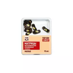 10972T Матрицы металлические секционные титановые малы