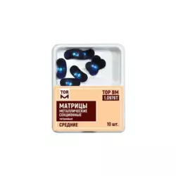 10976T Матрицы металлические секционные титановые средние 10 шт